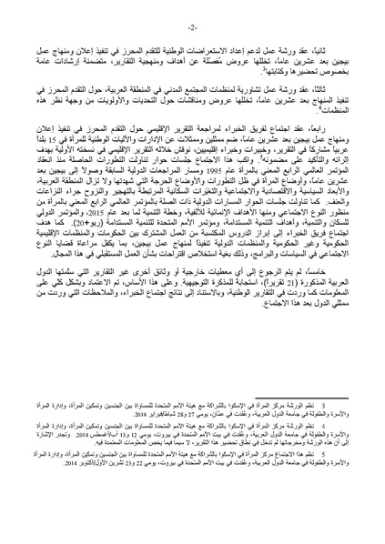 ملف:التقرير العربي الموحد حول تنفيذ منهاج عمل بيجين بعد عشرين عامًا.pdf
