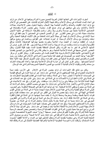 ملف:التقرير العربي الموحد حول تنفيذ منهاج عمل بيجين بعد عشرين عامًا.pdf