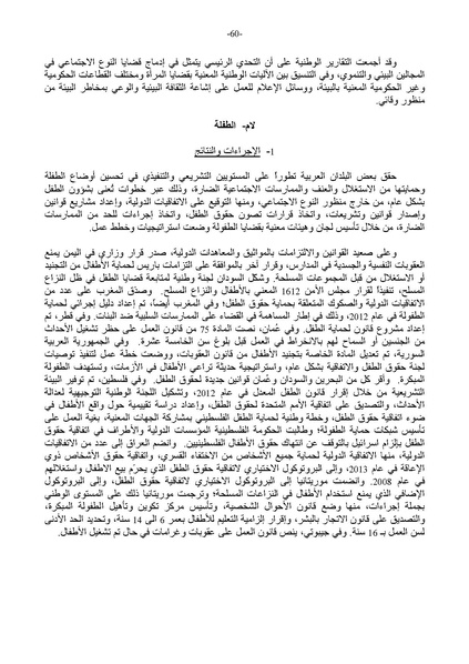 ملف:التقرير العربي الموحد حول تنفيذ منهاج عمل بيجين بعد عشرين عامًا.pdf