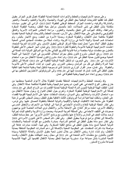 ملف:التقرير العربي الموحد حول تنفيذ منهاج عمل بيجين بعد عشرين عامًا.pdf