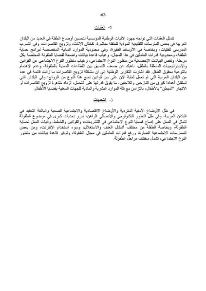 ملف:التقرير العربي الموحد حول تنفيذ منهاج عمل بيجين بعد عشرين عامًا.pdf