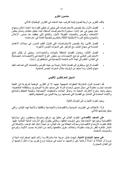 ملف:التقرير العربي الموحد حول تنفيذ منهاج عمل بيجين بعد عشرين عامًا.pdf