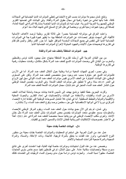 ملف:التقرير العربي الموحد حول تنفيذ منهاج عمل بيجين بعد عشرين عامًا.pdf