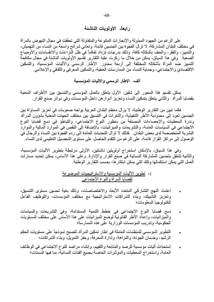 ملف:التقرير العربي الموحد حول تنفيذ منهاج عمل بيجين بعد عشرين عامًا.pdf