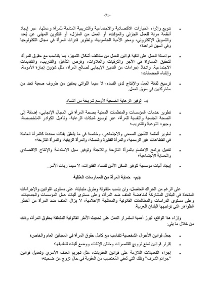 ملف:التقرير العربي الموحد حول تنفيذ منهاج عمل بيجين بعد عشرين عامًا.pdf