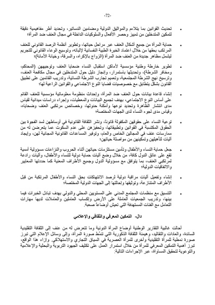 ملف:التقرير العربي الموحد حول تنفيذ منهاج عمل بيجين بعد عشرين عامًا.pdf