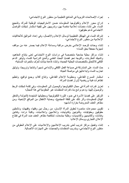 ملف:التقرير العربي الموحد حول تنفيذ منهاج عمل بيجين بعد عشرين عامًا.pdf