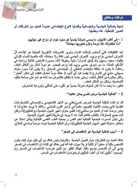 ملف:الجنس مش فضيحة.pdf