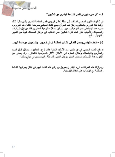 ملف:الجنس مش فضيحة.pdf