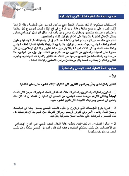 ملف:الجنس مش فضيحة.pdf