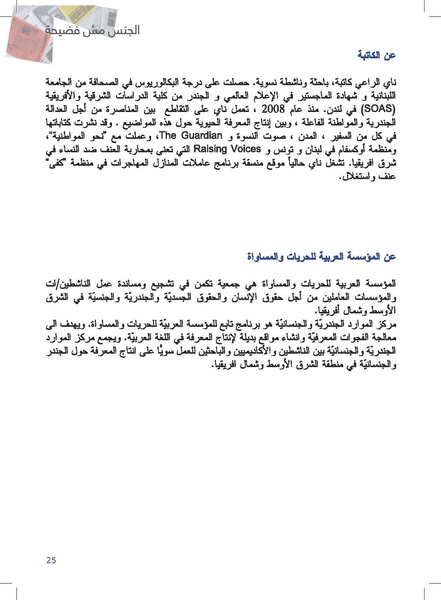 ملف:الجنس مش فضيحة.pdf