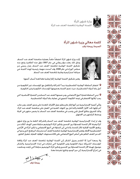 ملف:الخطة الاستراتيجية لمناهضة العنف ضد النساء للأعوام-2011-2019 فلسطين.pdf