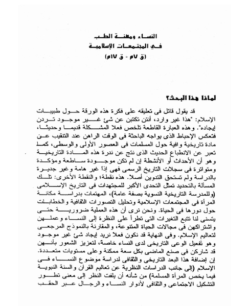 ملف:النساء ومهنة الطب في المجتمعات الإسلامية.pdf