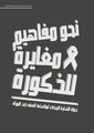 مصغّر المراجعة المؤرّخة 13:13، 10 أبريل 2018