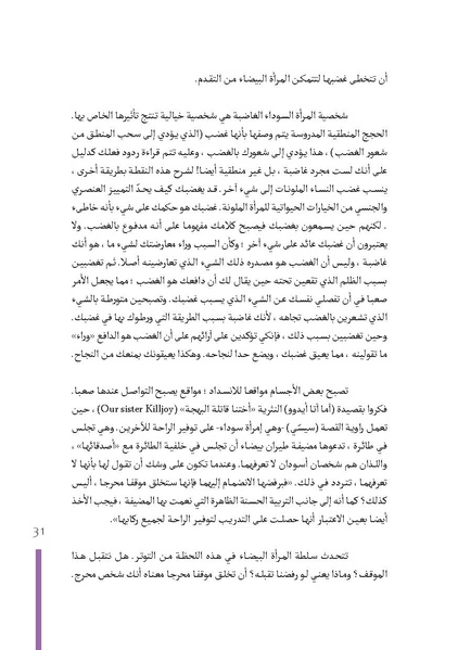 ملف:نسويات قاتلات البهجة (بالإضافة إلى مواضيع قصدية أخرى).pdf