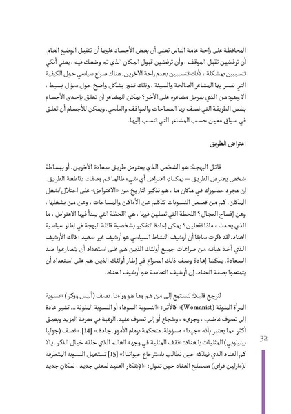 ملف:نسويات قاتلات البهجة (بالإضافة إلى مواضيع قصدية أخرى).pdf