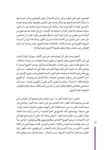 ملف:نسويات قاتلات البهجة (بالإضافة إلى مواضيع قصدية أخرى).pdf