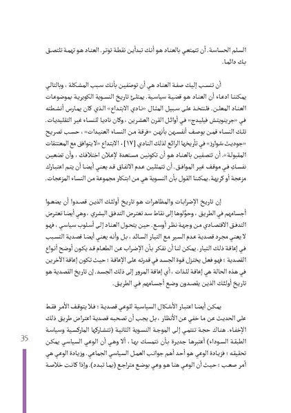 ملف:نسويات قاتلات البهجة (بالإضافة إلى مواضيع قصدية أخرى).pdf