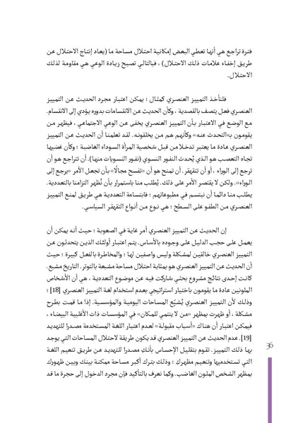 ملف:نسويات قاتلات البهجة (بالإضافة إلى مواضيع قصدية أخرى).pdf