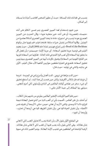ملف:نسويات قاتلات البهجة (بالإضافة إلى مواضيع قصدية أخرى).pdf