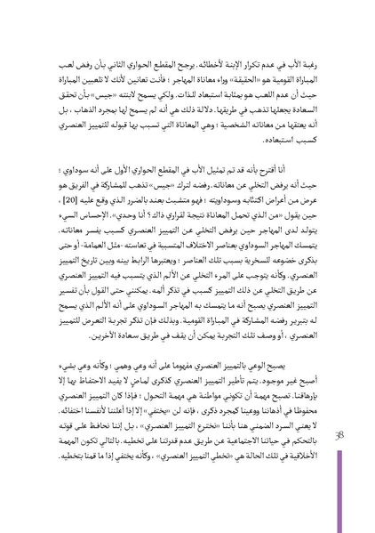 ملف:نسويات قاتلات البهجة (بالإضافة إلى مواضيع قصدية أخرى).pdf