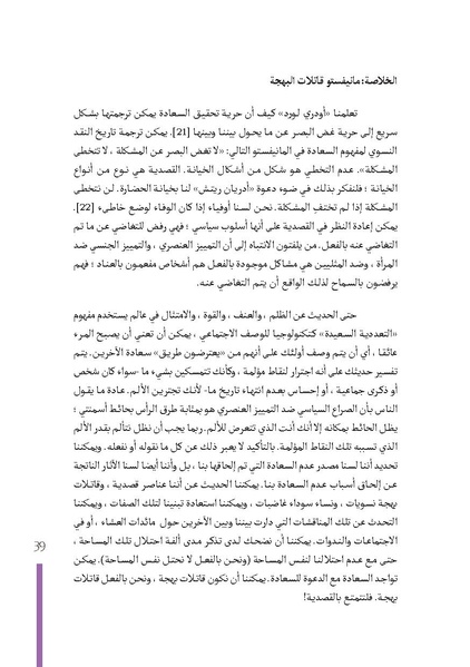 ملف:نسويات قاتلات البهجة (بالإضافة إلى مواضيع قصدية أخرى).pdf