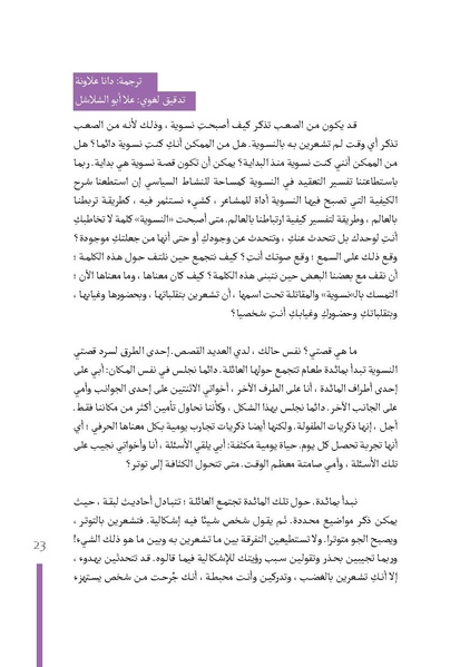 ملف:نسويات قاتلات البهجة (بالإضافة إلى مواضيع قصدية أخرى).pdf