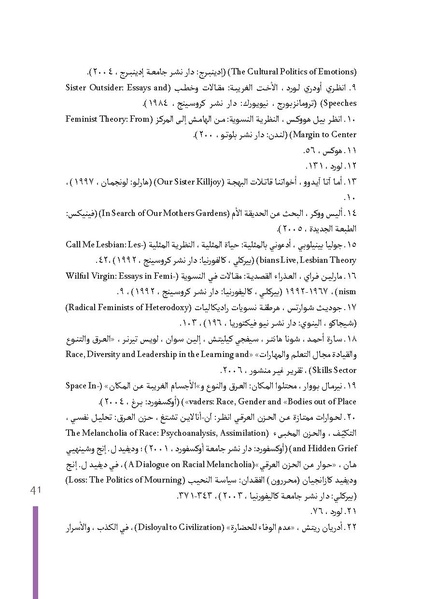 ملف:نسويات قاتلات البهجة (بالإضافة إلى مواضيع قصدية أخرى).pdf