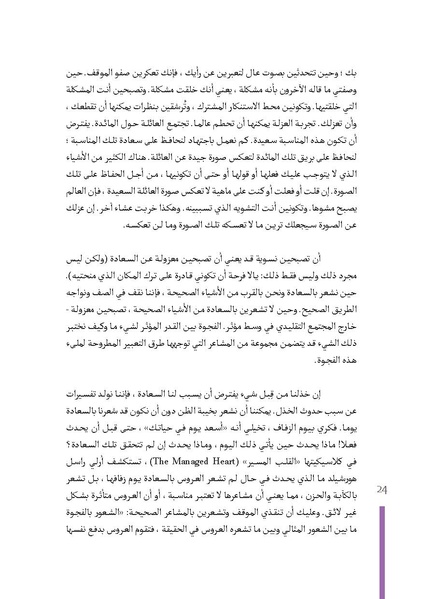 ملف:نسويات قاتلات البهجة (بالإضافة إلى مواضيع قصدية أخرى).pdf
