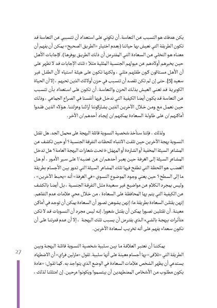 ملف:نسويات قاتلات البهجة (بالإضافة إلى مواضيع قصدية أخرى).pdf