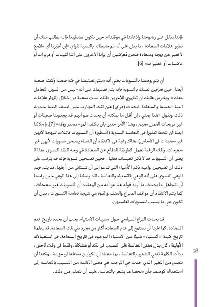 ملف:نسويات قاتلات البهجة (بالإضافة إلى مواضيع قصدية أخرى).pdf