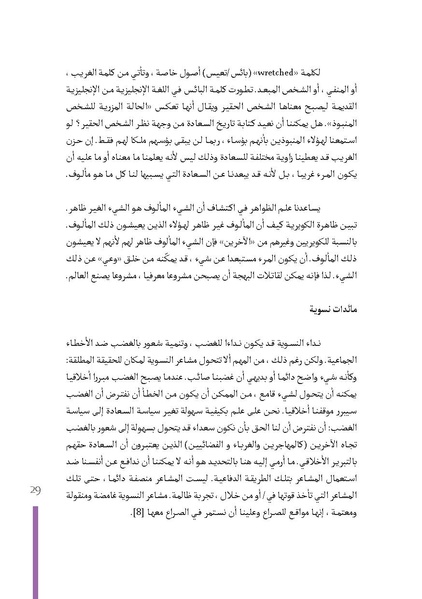 ملف:نسويات قاتلات البهجة (بالإضافة إلى مواضيع قصدية أخرى).pdf